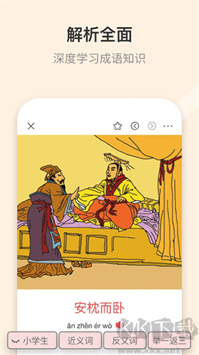 成語詞典app最新版