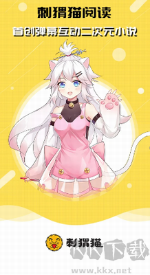 刺猬貓閱讀安卓版