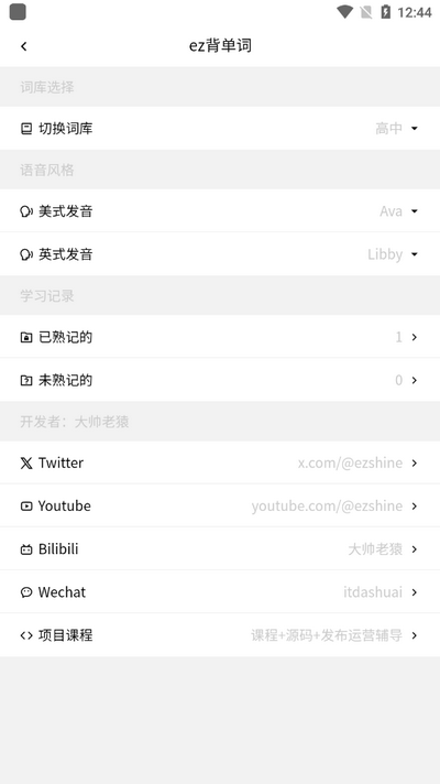 ez背單詞app免費(fèi)版