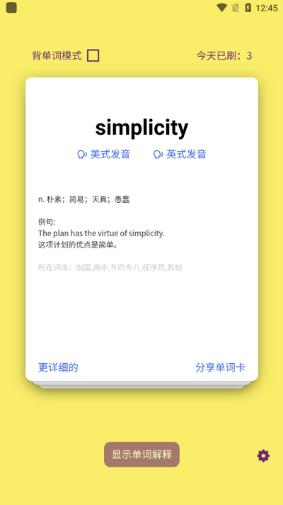 ez背單詞app免費(fèi)版