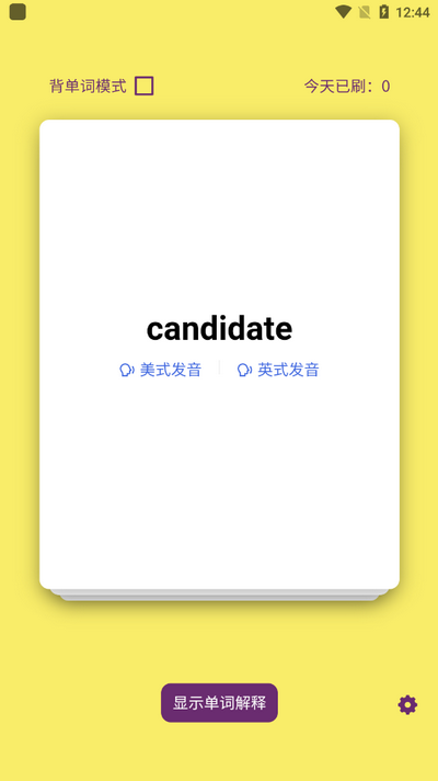 ez背單詞app免費(fèi)版