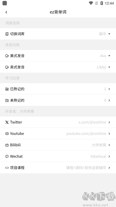 ez背單詞app免費(fèi)版