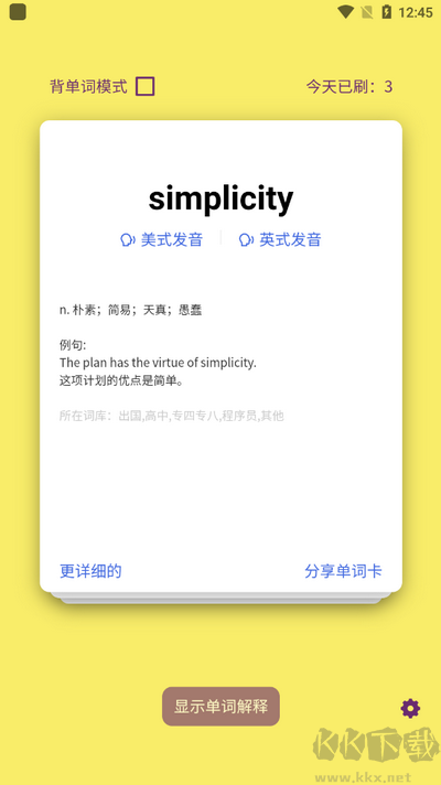 ez背單詞app免費(fèi)版