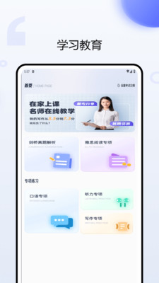 考研英語聽力app標(biāo)準(zhǔn)版