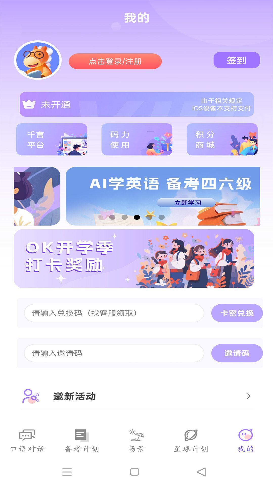 OkTalk AI口語app最新版