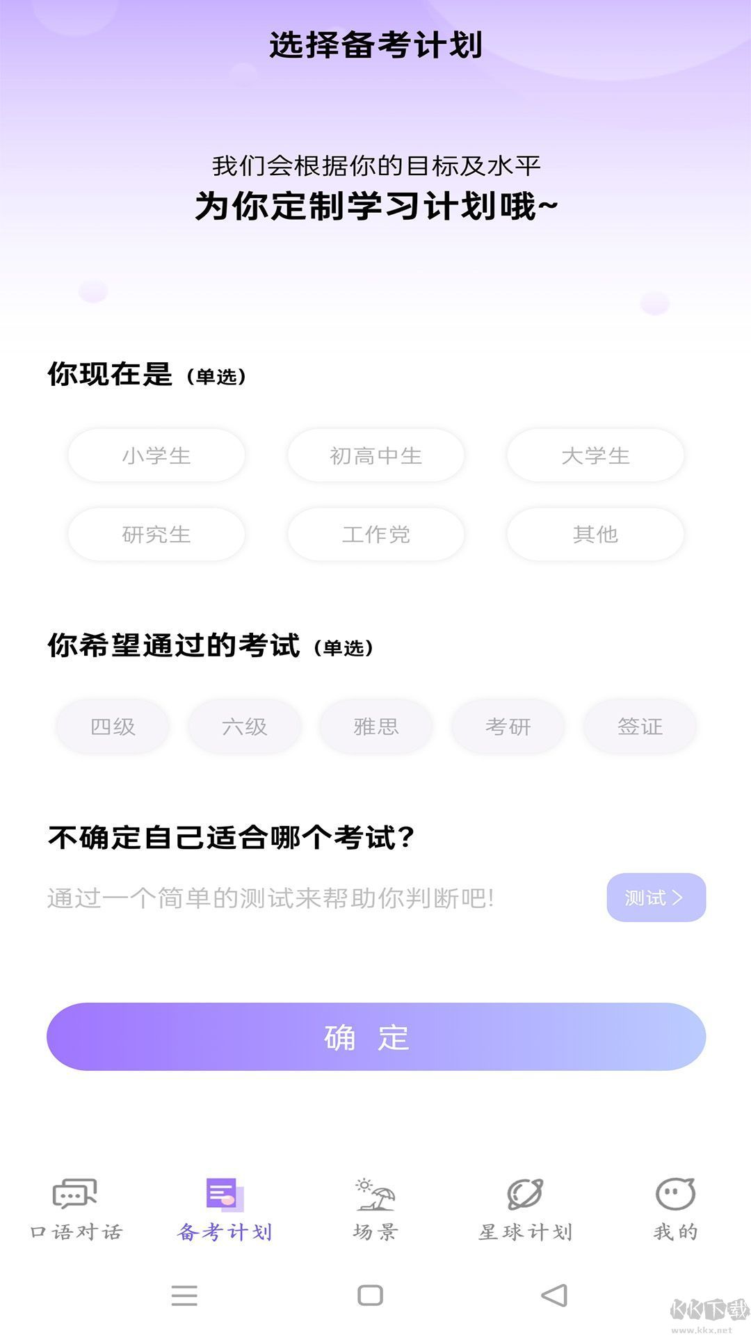 OkTalk AI口語app最新版