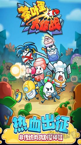 茶葉蛋大作戰(zhàn)