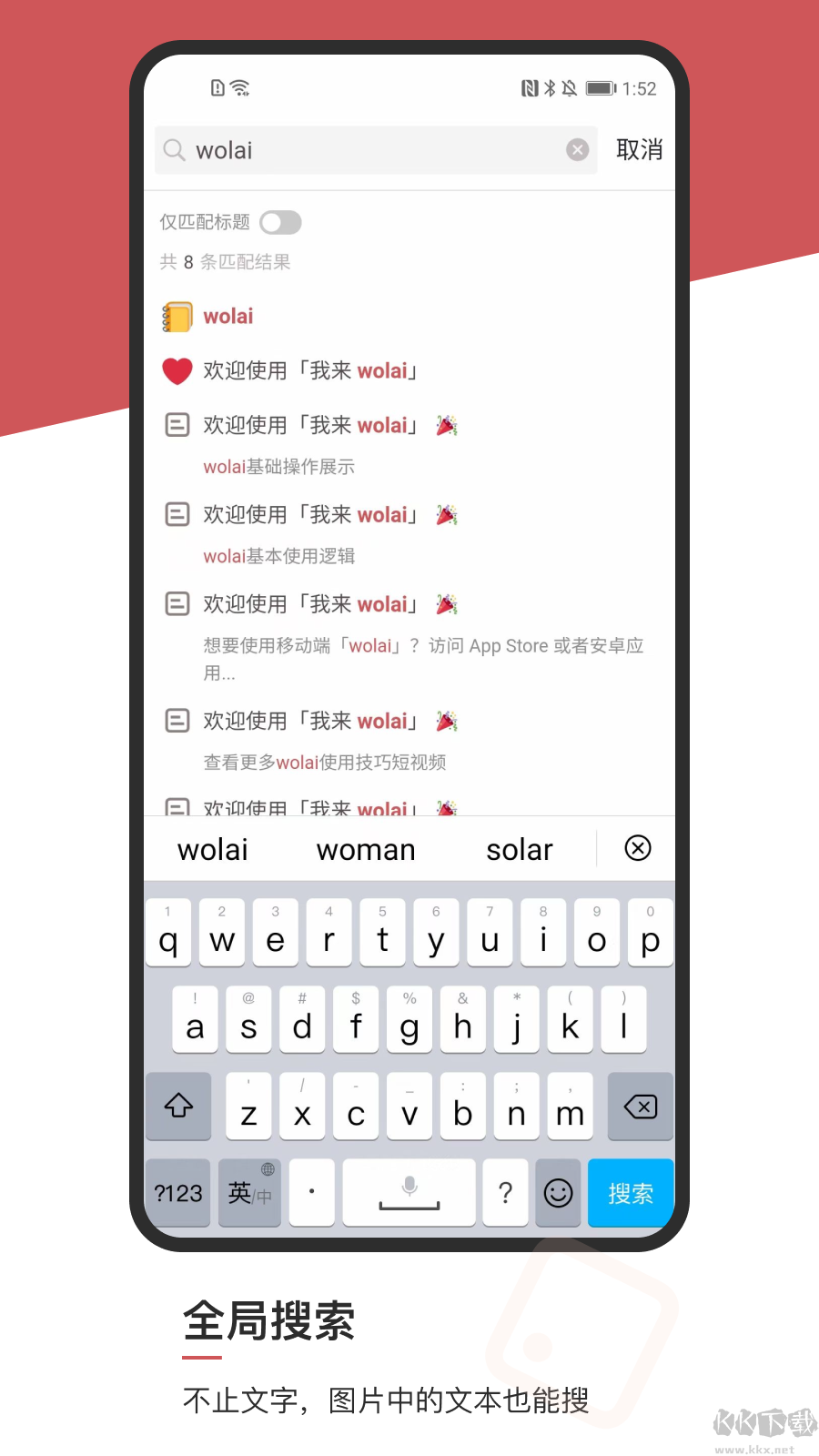 wolai我來(lái)筆記手機(jī)版