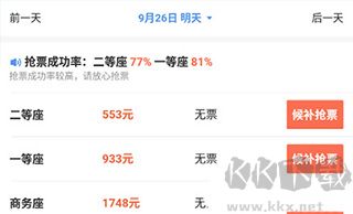 智行火車票手機(jī)版