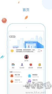 福州地鐵碼上行安卓版