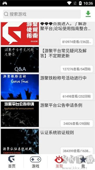 游聚平臺app全新版