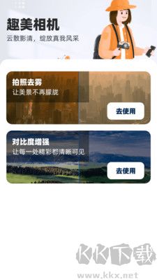 趣美相機安卓版