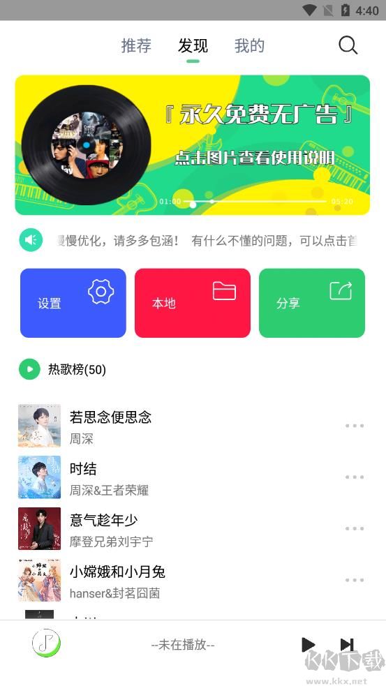 悅音音樂(lè)正式版