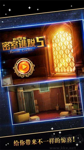 密室逃脫5逃出博物館