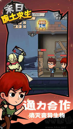 末日廢土求生游戲