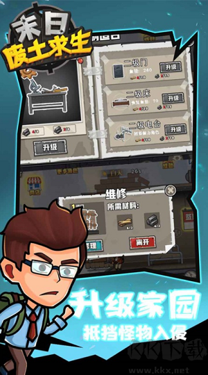 末日廢土求生游戲