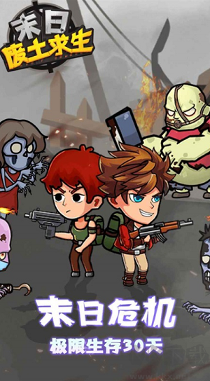 末日廢土求生游戲