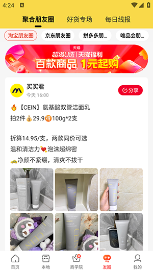 柚買買app手機版