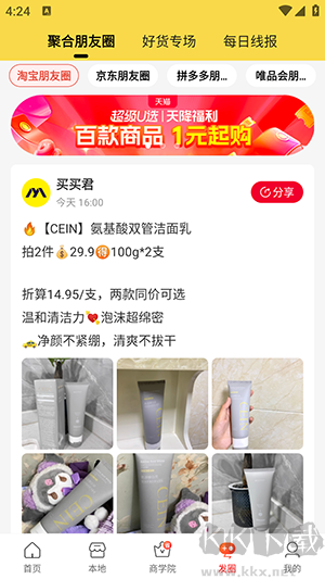 柚買買app手機版