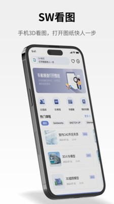 sw看圖app升級版