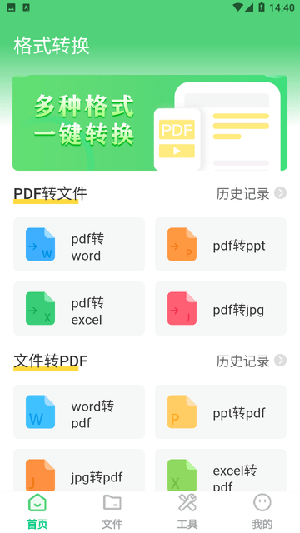 PDF格式轉(zhuǎn)換app標(biāo)準(zhǔn)版