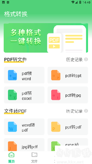 PDF格式轉(zhuǎn)換app標(biāo)準(zhǔn)版