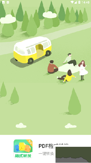 PDF格式轉(zhuǎn)換app標(biāo)準(zhǔn)版