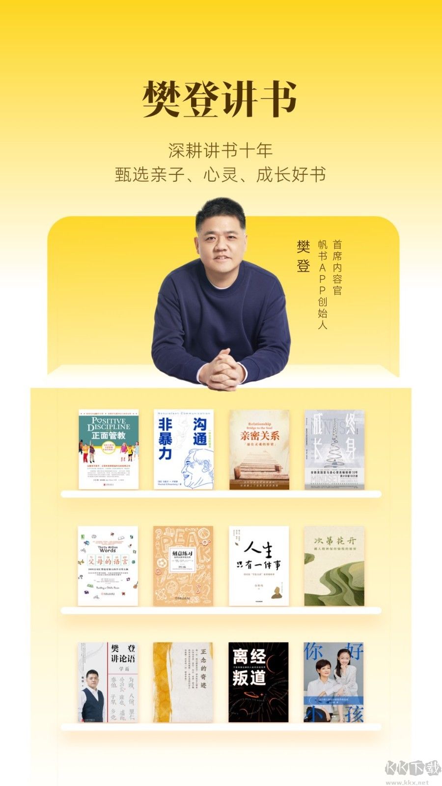 帆書官方新版本