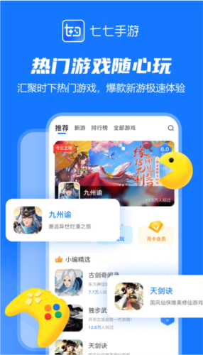 七七手游游戲盒app安卓版