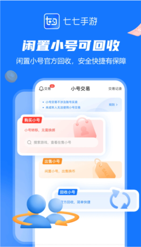 七七手游游戲盒app安卓版