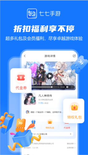 七七手游游戲盒app安卓版