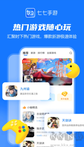 七七手游游戲盒app安卓版