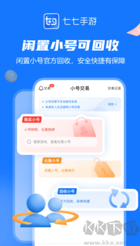 七七手游游戲盒app安卓版