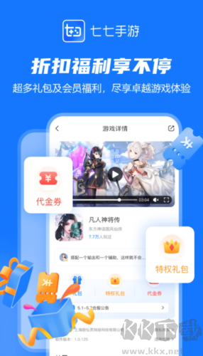 七七手游游戲盒app安卓版