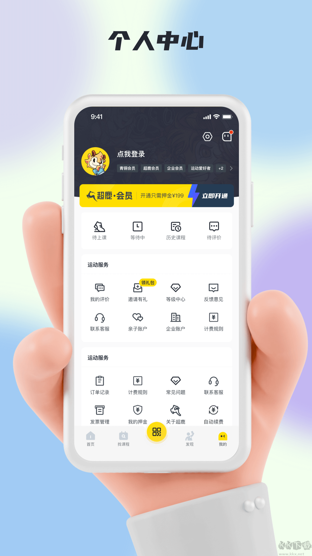 超鹿運(yùn)動(dòng)app官方最新版