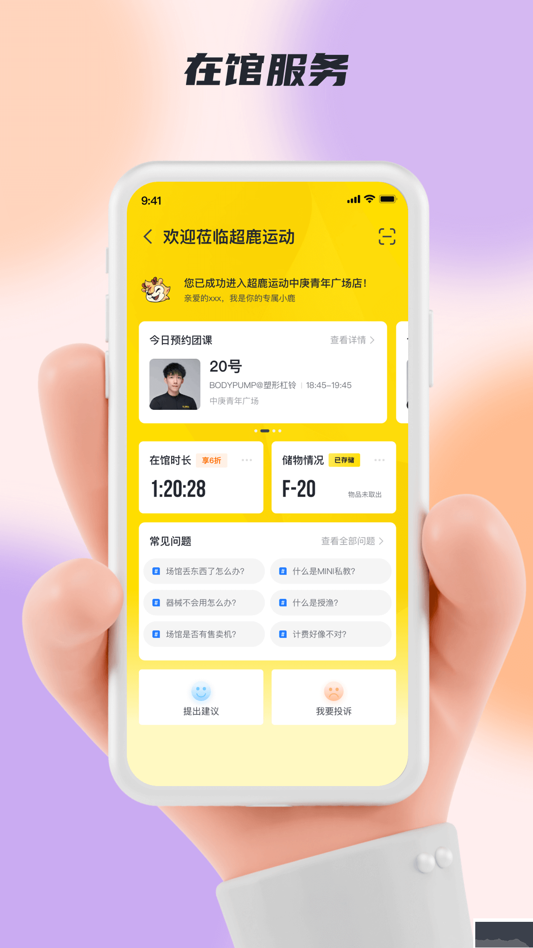 超鹿運(yùn)動(dòng)app官方最新版