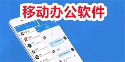 辦公軟件大全合集APP推薦 -十大辦公軟件app-辦公軟件軟件下載
