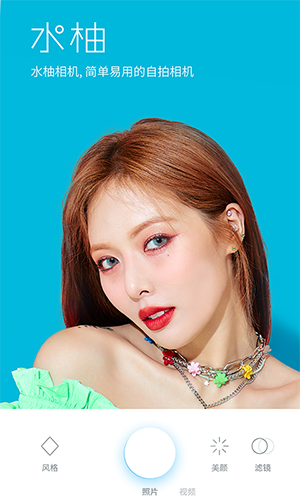 水柚相機(jī)app安卓版
