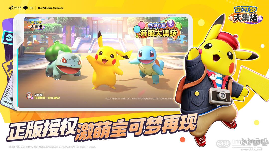 寶可夢大集結(jié)最新版