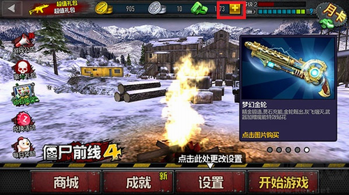 僵尸前線4最新版