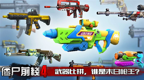 僵尸前線4最新版