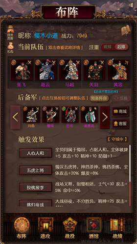 三國(guó)記激斗2024最新版