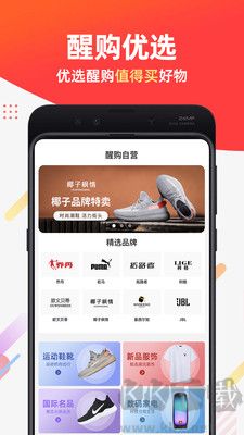 醒購商城官網(wǎng)版