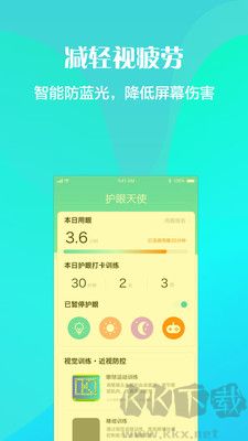 護(hù)眼天使客戶(hù)端
