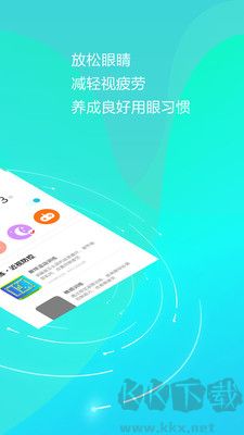 護(hù)眼天使客戶(hù)端
