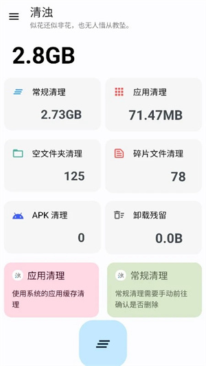 清濁app最新版