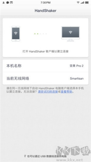 HandShaker(遠程控制軟件)