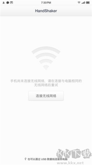 HandShaker(遠程控制軟件)