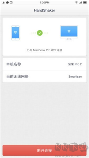 HandShaker(遠程控制軟件)