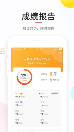好分?jǐn)?shù)成績查詢app最新版